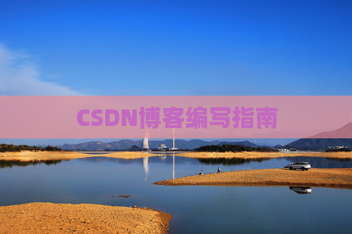 CSDN博客之星—郭霖的博客之旅